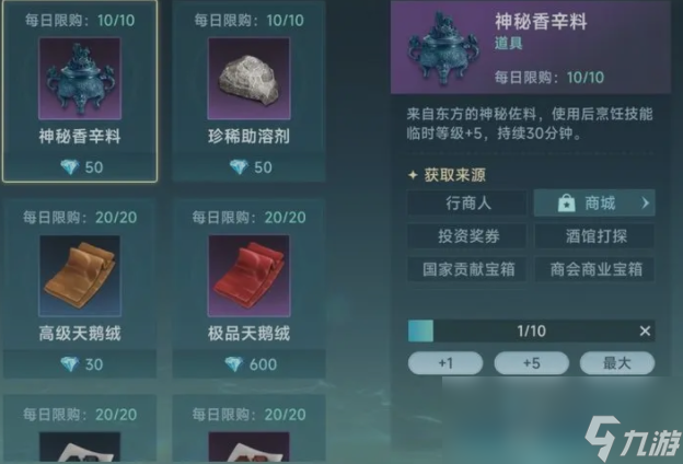 《大航海时代：传说》烹饪攻略