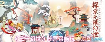 三千幻世阵营召唤怎么玩