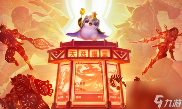 金铲铲之战天选福星结束时间