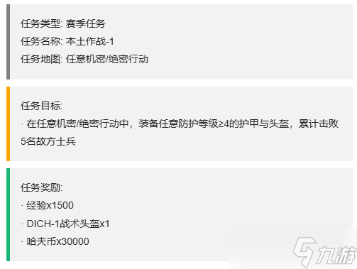 《三角洲行动》S4赛季最新3x3任务一览