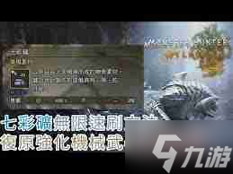 怪物猎人荒野如何速刷七彩钢-怪物猎人荒野速刷七彩钢技巧分享