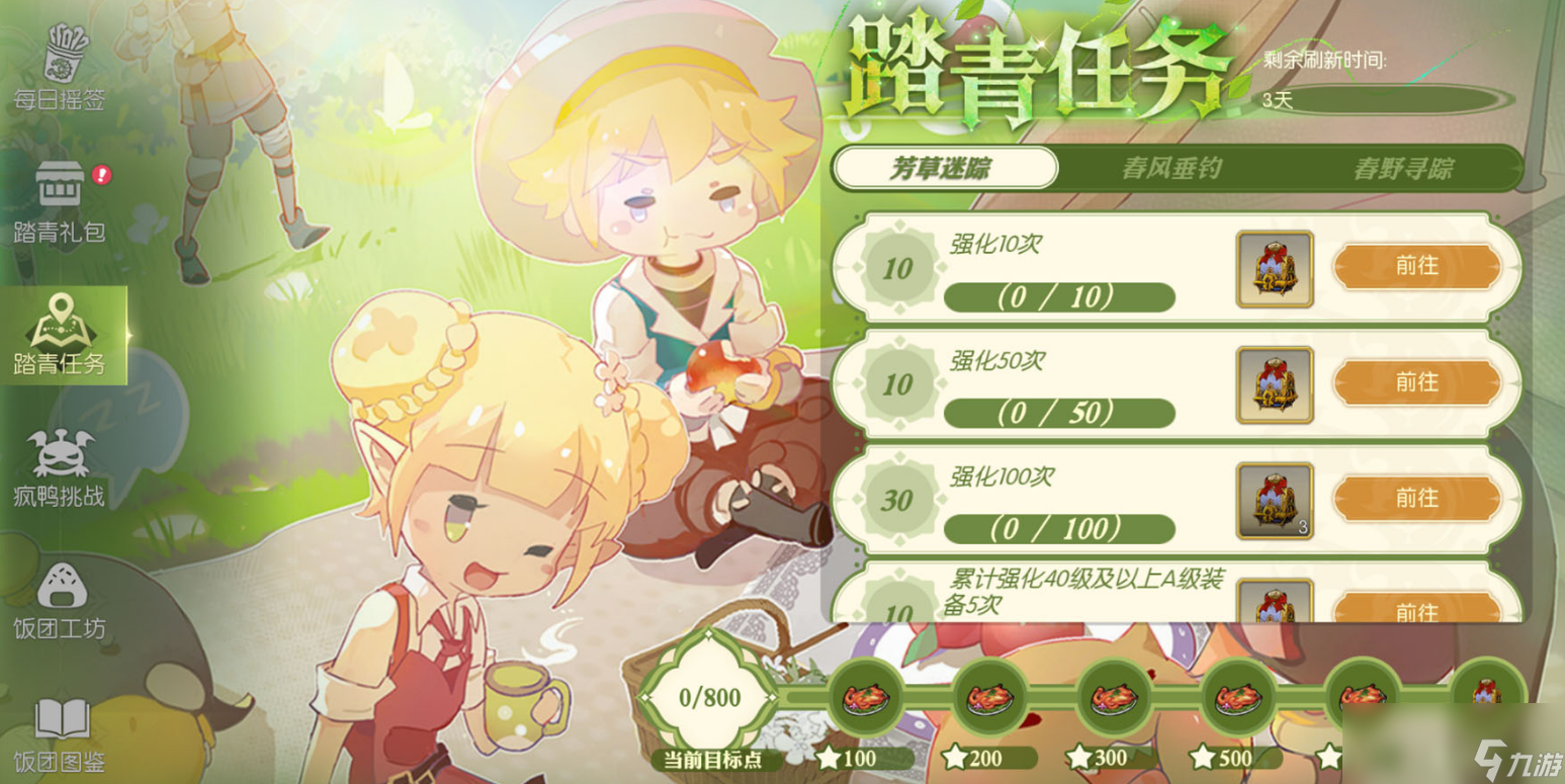 《龙之谷世界》春日踏青活动介绍