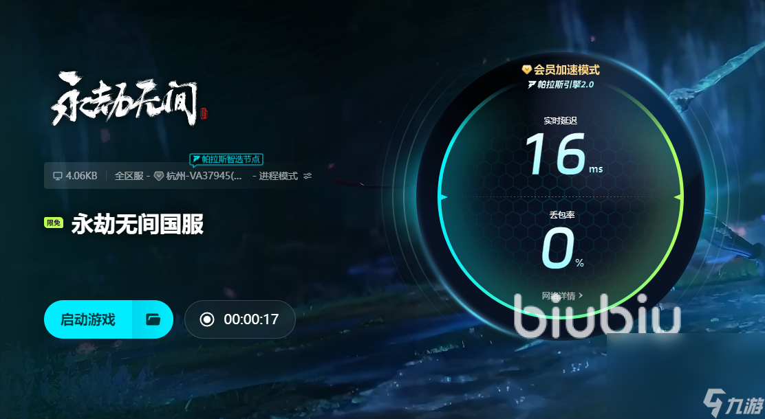 永劫无间免费加速器用什么 永劫无间免费加速器推荐