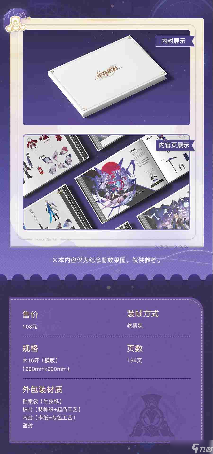 崩坏星穹铁道纪念册获取方法 崩坏星穹铁道纪念册免费获取攻略