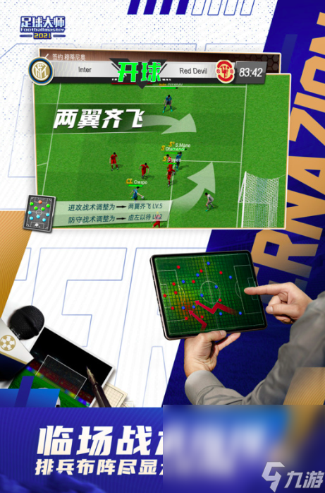 2025足球小游戏有哪些推荐 好玩的足球小游戏盘点