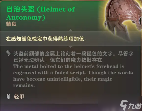 博德之门3实用头盔解析-博德之门3头盔推荐