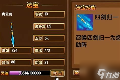 造梦西游5青龙剑进阶材料详解与获取攻略