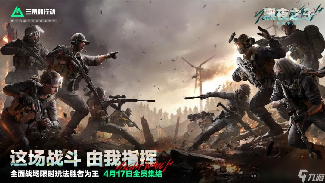 《三角洲行动》4月17新版本上线内容抢先看