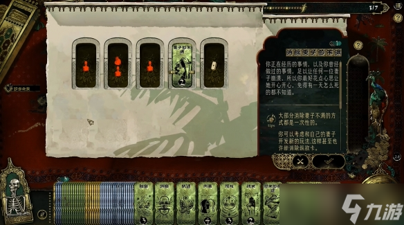 《苏丹的游戏》消除妻子的不满方法