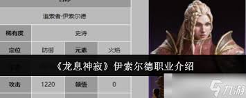 龙息神寂森林守卫萨伊有哪些技能