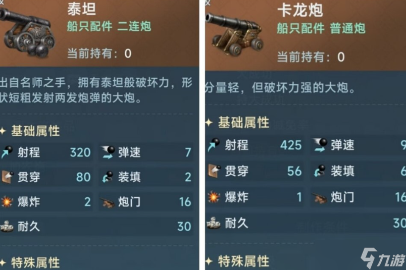 《大航海时代传说》葡萄炮介绍