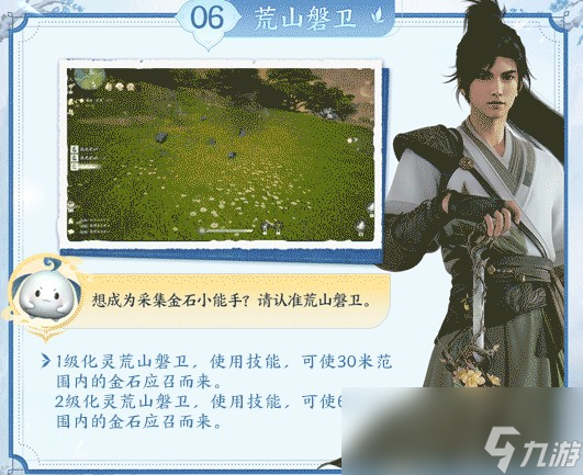 《仙剑世界》荒山磐卫探索天赋解析
