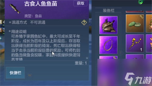 妄想山海万年鱼苗获得方法