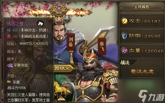 攻城掠地刘备配什么兵书
