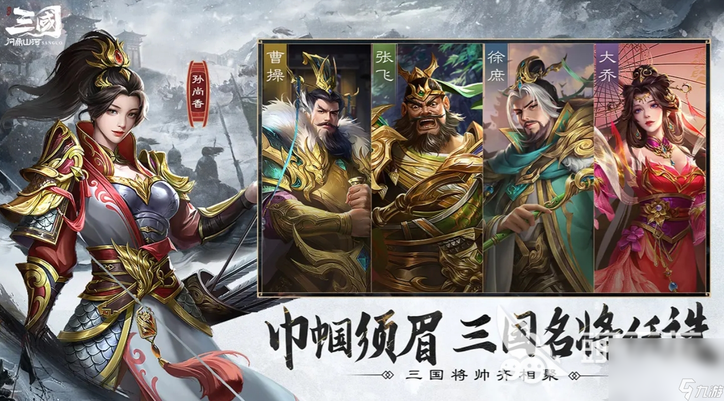 三国问鼎山河预约教程 三国问鼎山河手游怎么预约