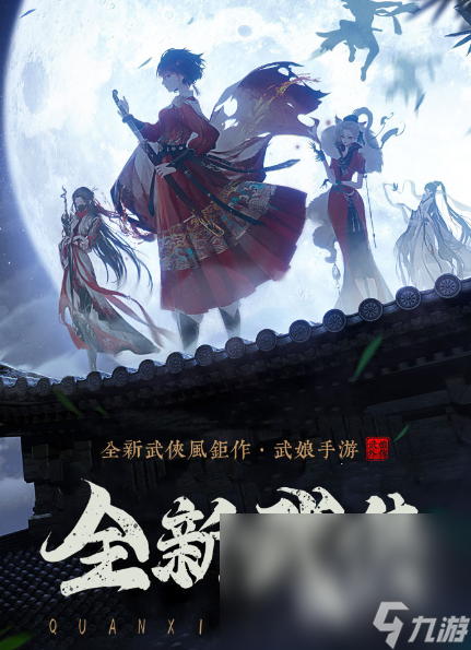 流行的武侠网游排行榜2025耐玩的武侠手游大全