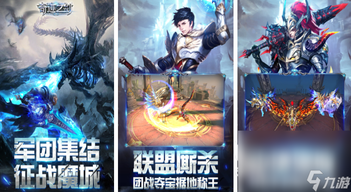 2025十大最新奇迹手游推荐 有意思的奇迹手游盘点