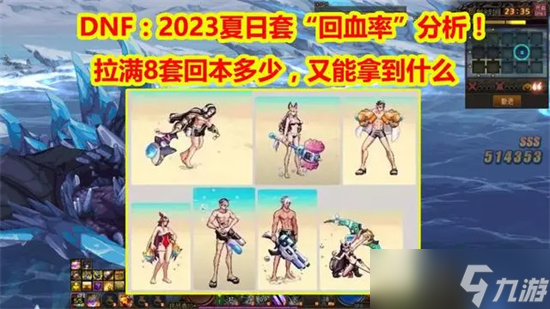 DNF2023夏日套值得买吗 dnf2023夏日套买几套划算