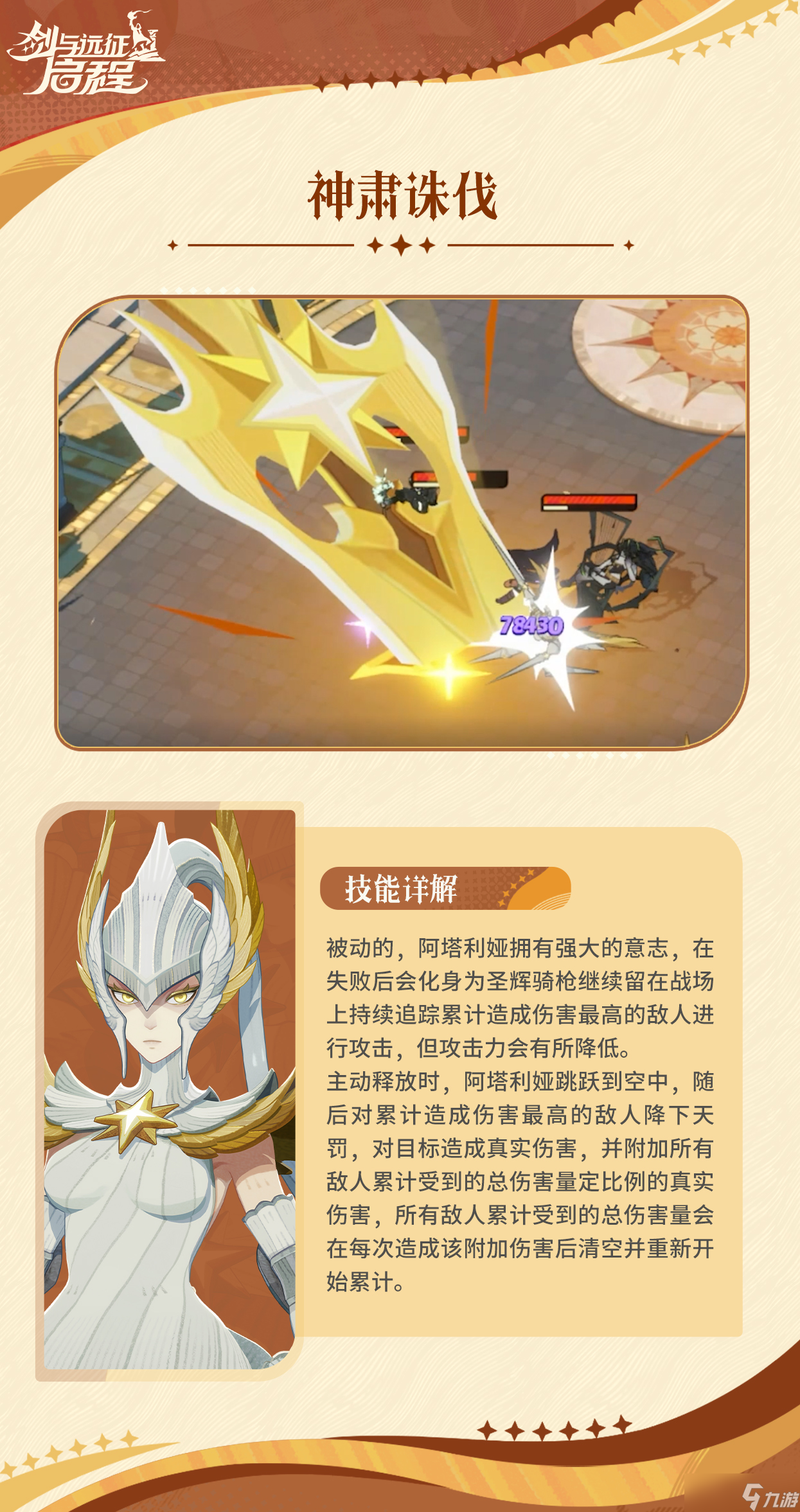 剑与远征启程阿塔利娅有什么技能-剑与远征启程阿塔利娅技能介绍