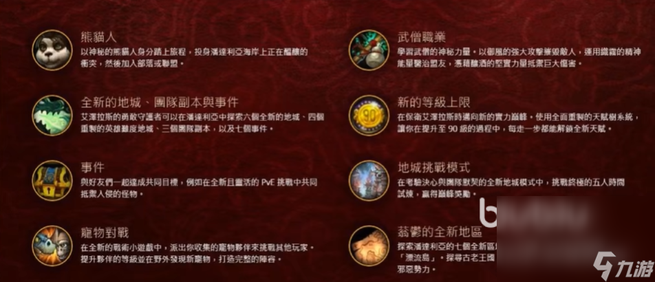 魔獸世界熊貓人之謎發(fā)售價(jià)格多少 魔獸世界熊貓人之謎發(fā)售平臺(tái)介紹