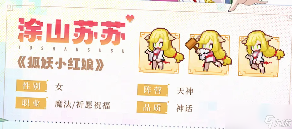 《三千幻世》英雄角色大全