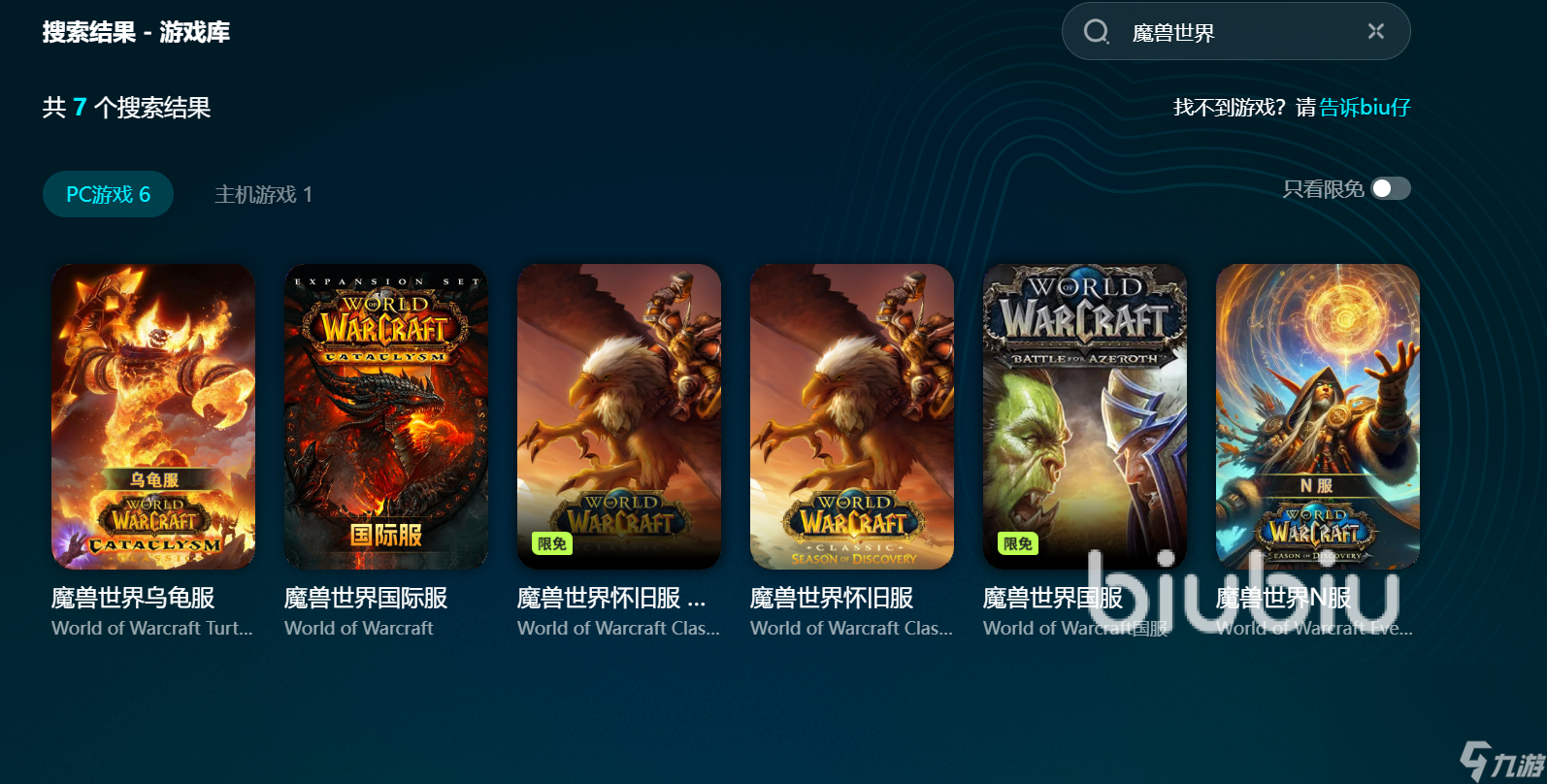 魔兽世界加速器分享 魔兽世界用什么加速器好