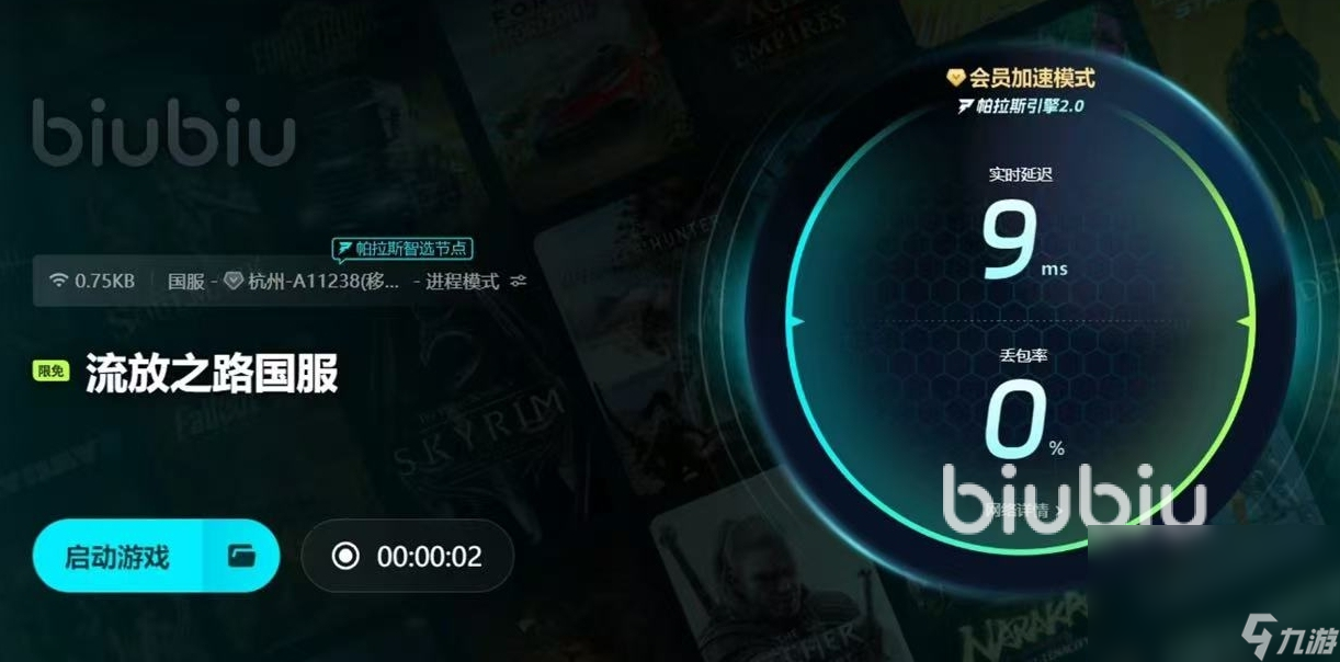 流放之路加速器用哪个好 流放之路加速器使用推荐
