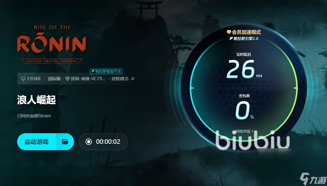 浪人崛起加速器怎么选 浪人崛起加速器下载链接分享