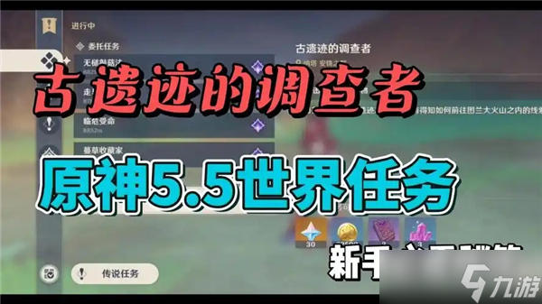 原神古遗迹的调查者任务流程