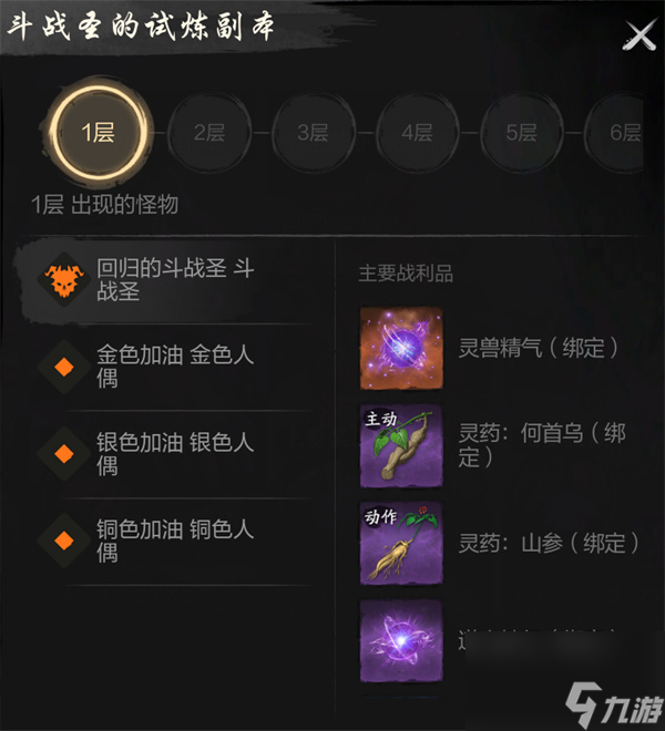 剑灵2试炼七霸斗战圣打法攻略分享