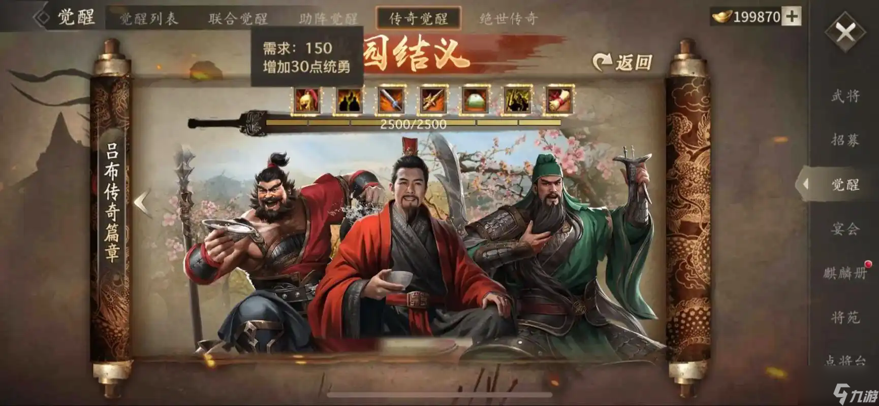 攻城掠地刘备配什么兵书