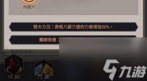 这就是江湖打通任督二脉与奇经八脉有何效果