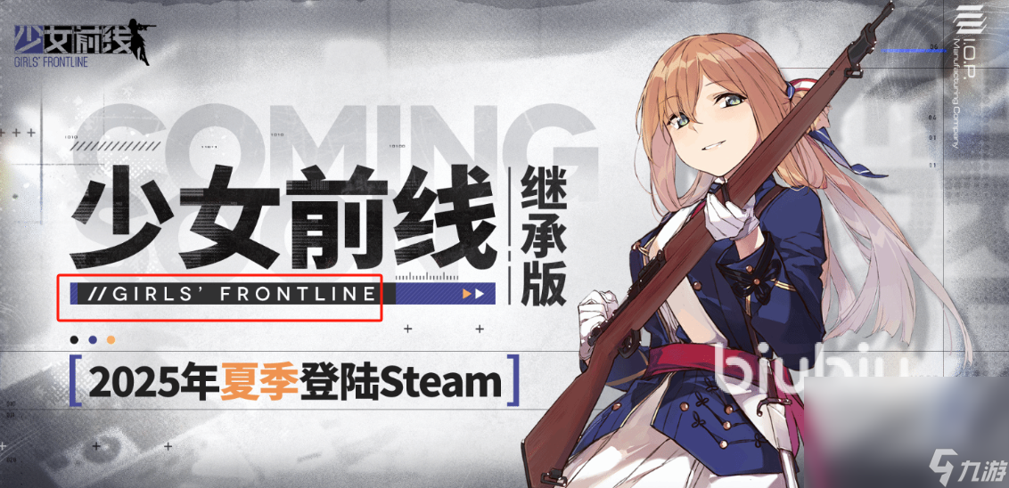 少女前线继承版steam叫什么 少女前线继承版英文名介绍