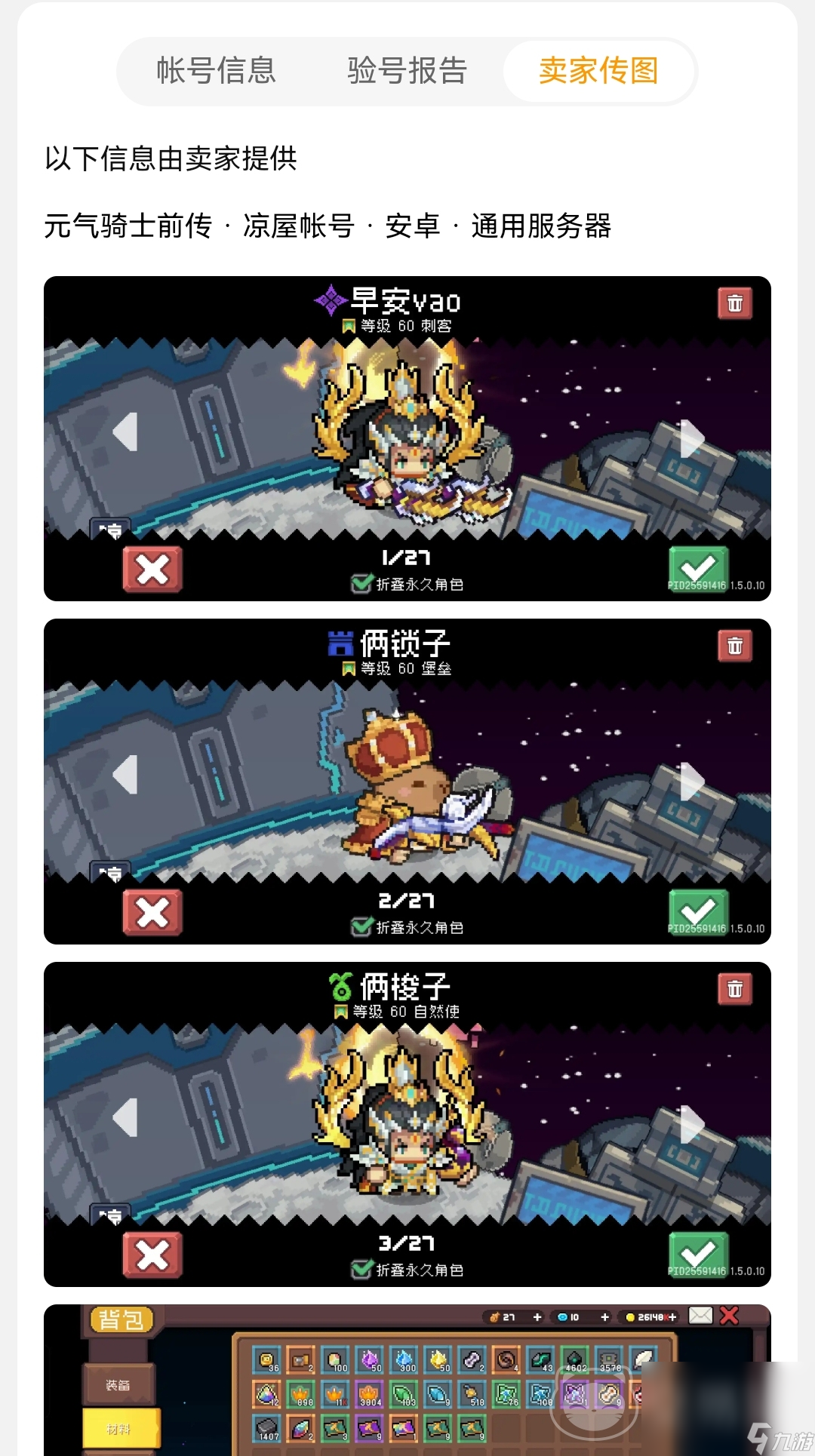 凉屋游戏账号大全 凉屋游戏账号购买平台哪个好