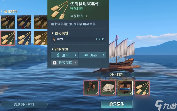 《大航海时代传说》舰船养成攻略
