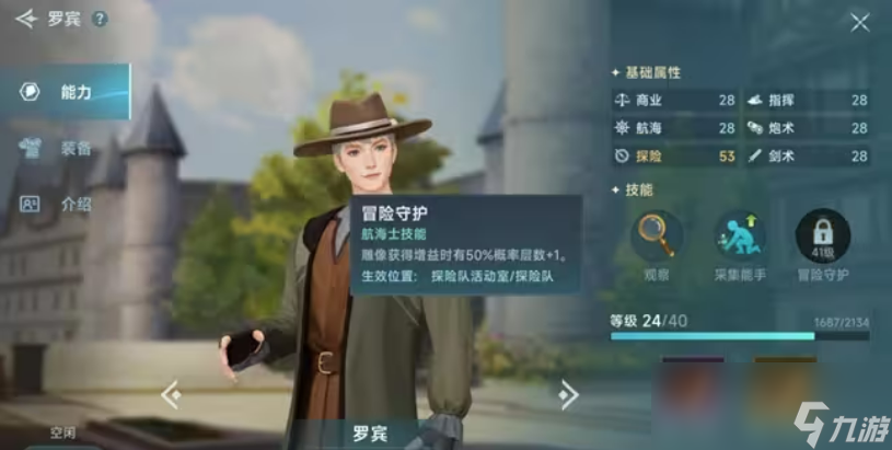 《大航海时代：传说》主线航海士攻略