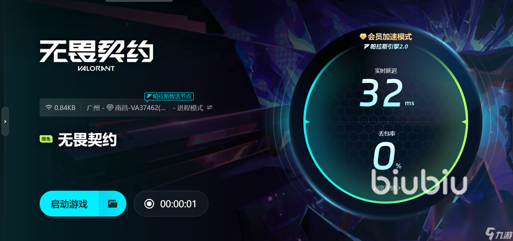無畏契約加速器哪個(gè)更好 無畏契約一直卡怎么辦