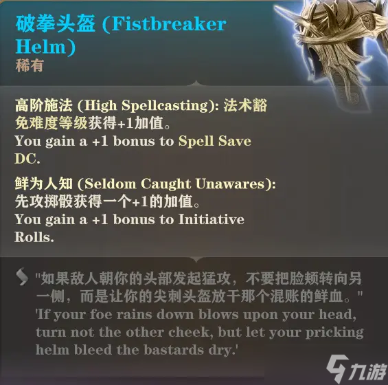博德之门3实用头盔解析-博德之门3头盔推荐