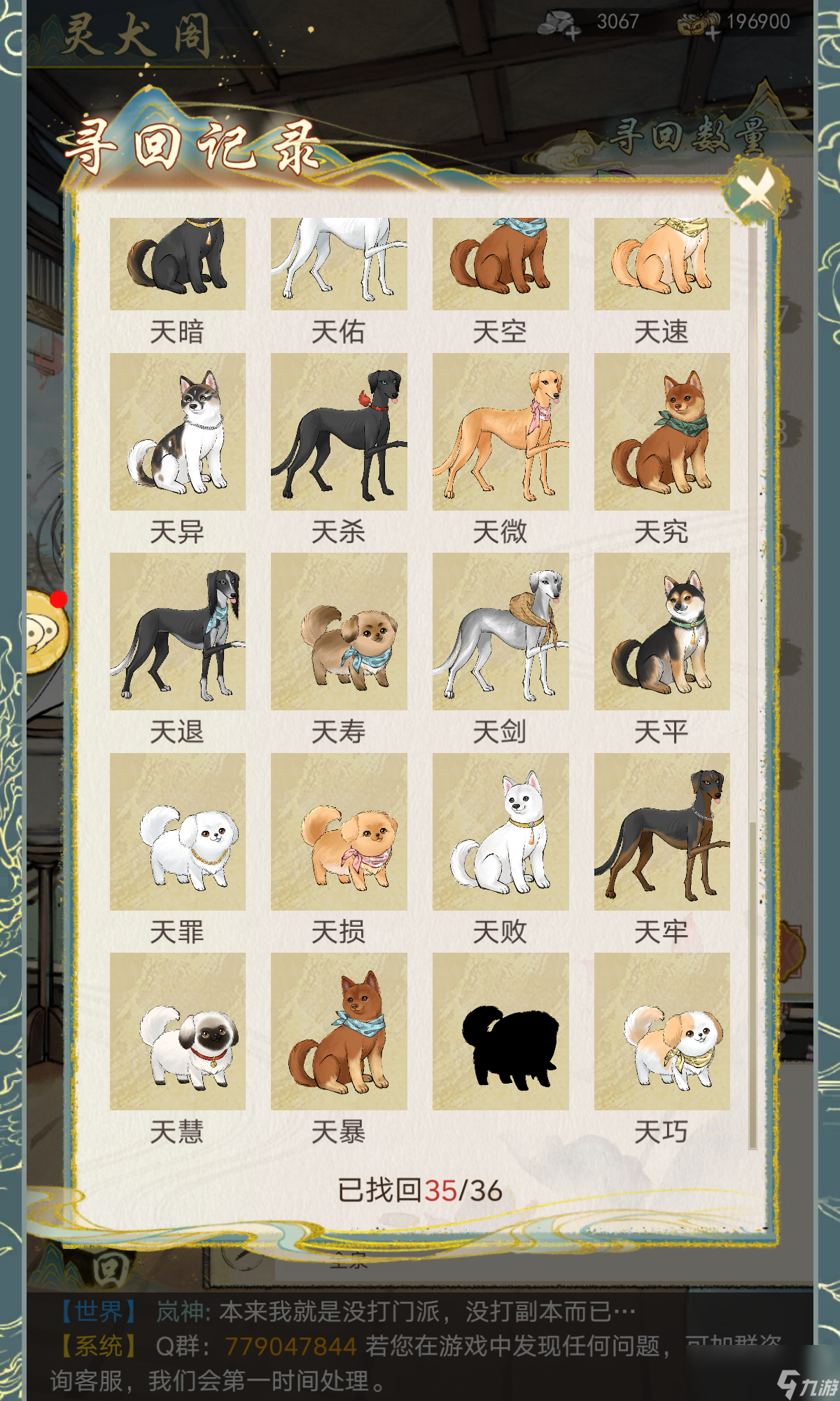 《华夏千秋》灵犬阁找狗任务攻略