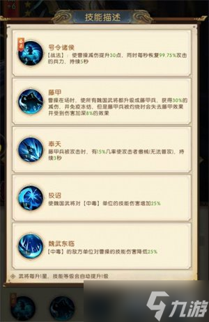 三国问鼎山河曹操怎么样 曹操介绍一览