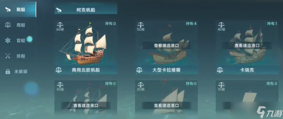 《大航海时代传说》不同船等级介绍