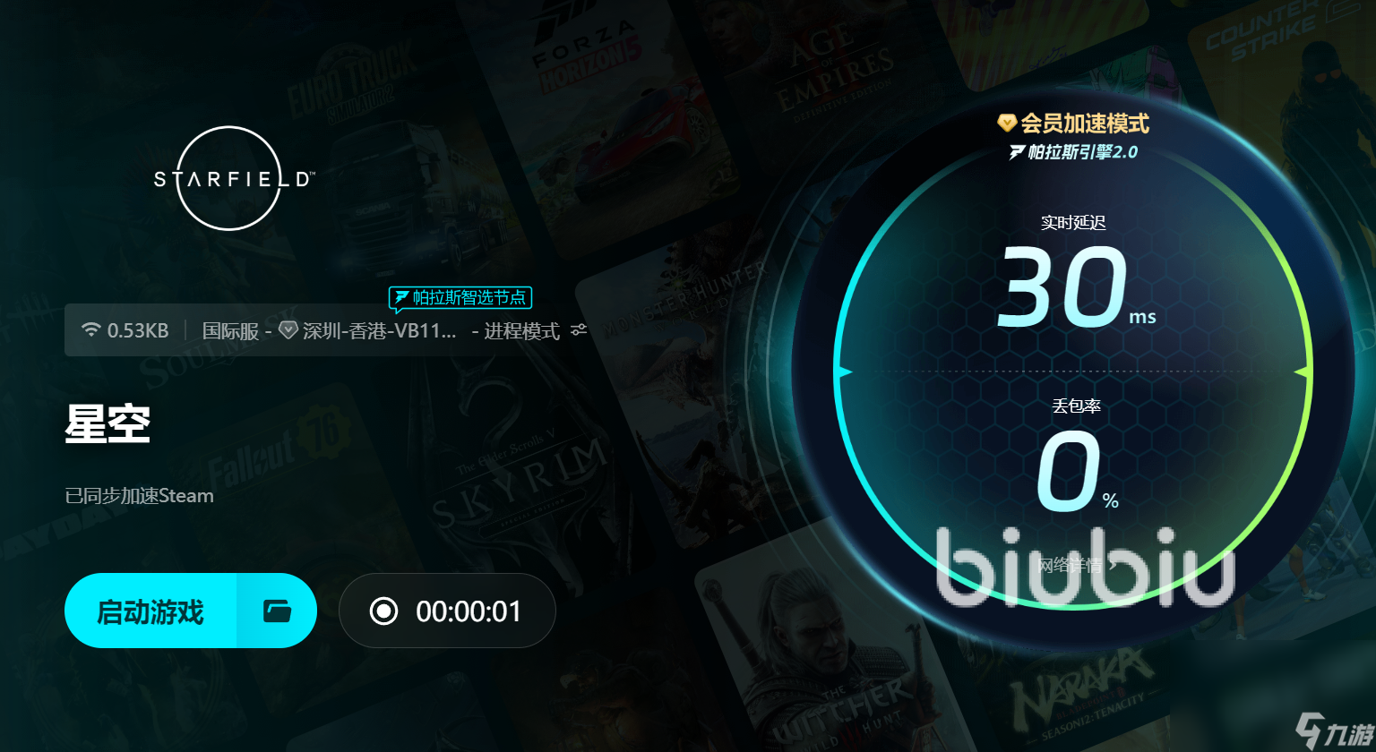 星空游戏加速器哪个好用 星空卡顿怎么办