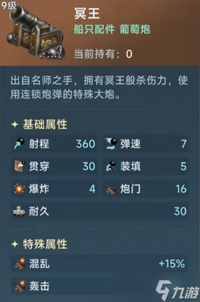 《大航海时代传说》葡萄炮介绍