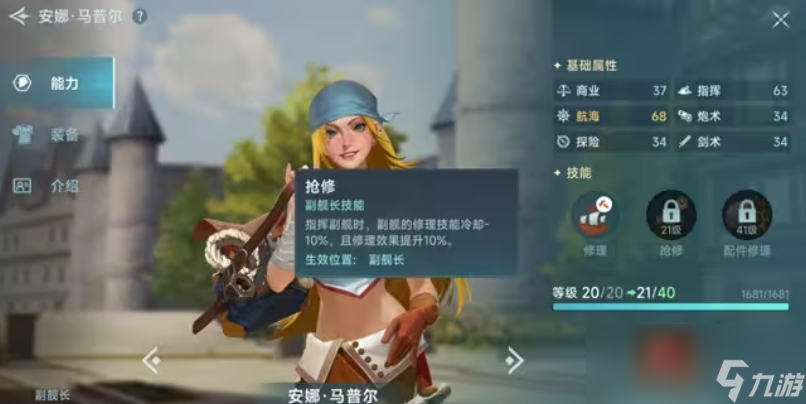 《大航海时代：传说》主线航海士攻略