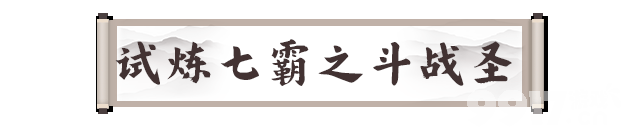 剑灵2试炼七霸斗战圣有什么打法 七霸之风神打法攻略