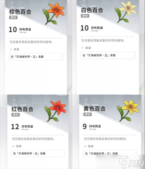开放空间国服采集物图鉴