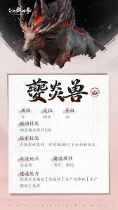 仙剑世界夔炎兽属性如何