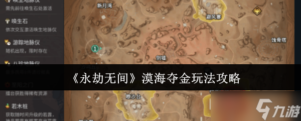 永劫无间漠海夺金怎么玩-漠海夺金玩法攻略