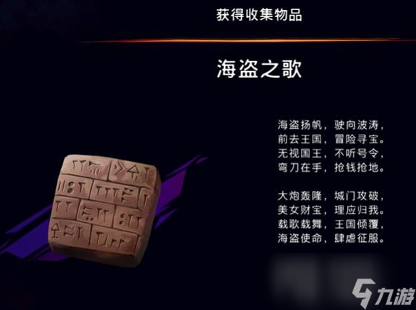 《波斯王子：失落的王冠》海盗之歌获取方法