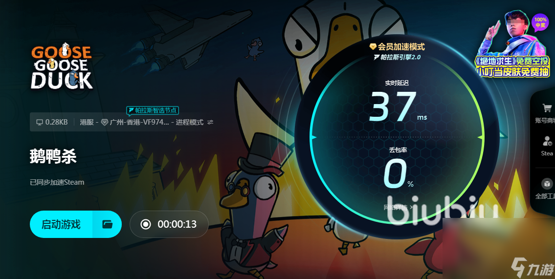 鹅鸭杀加速器用什么好 鹅鸭杀加速器推荐